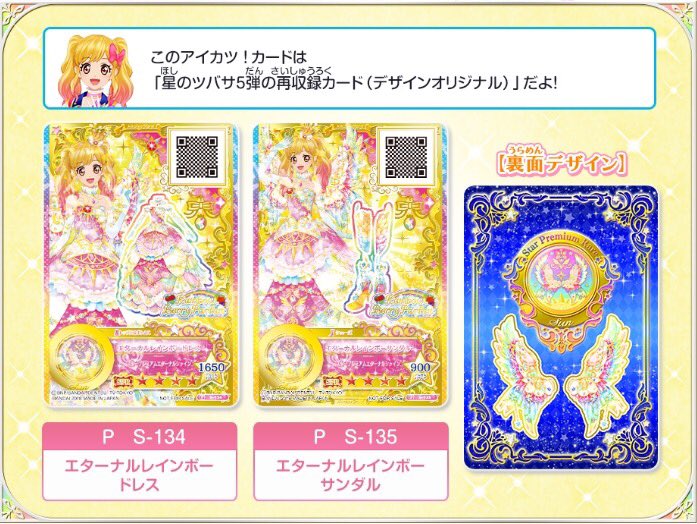 ☆ゆめちゃんの太陽のドレスGETキャンペーン☆ 本日1月6日(土)より