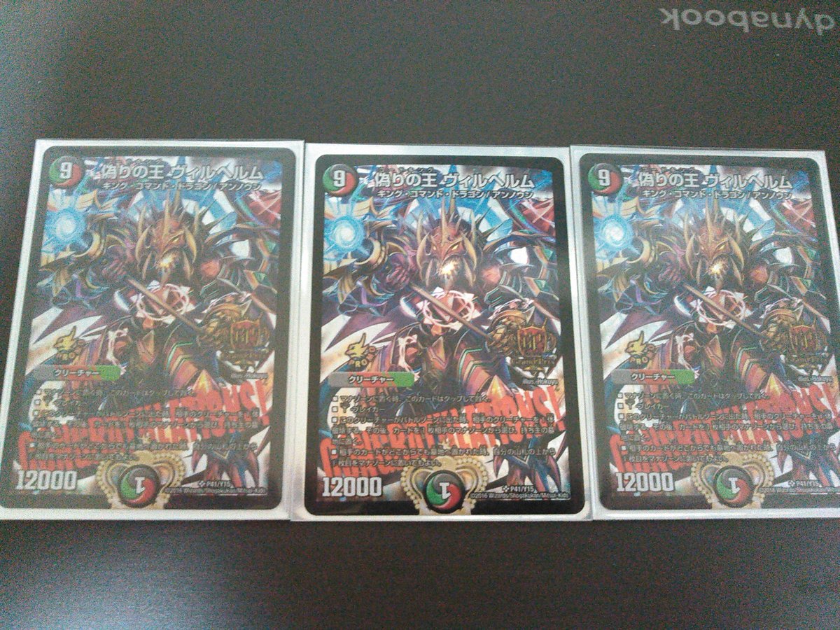 ドラゴンスター秋葉原様から購入しました。 偽りの王 ヴィルヘルム GP