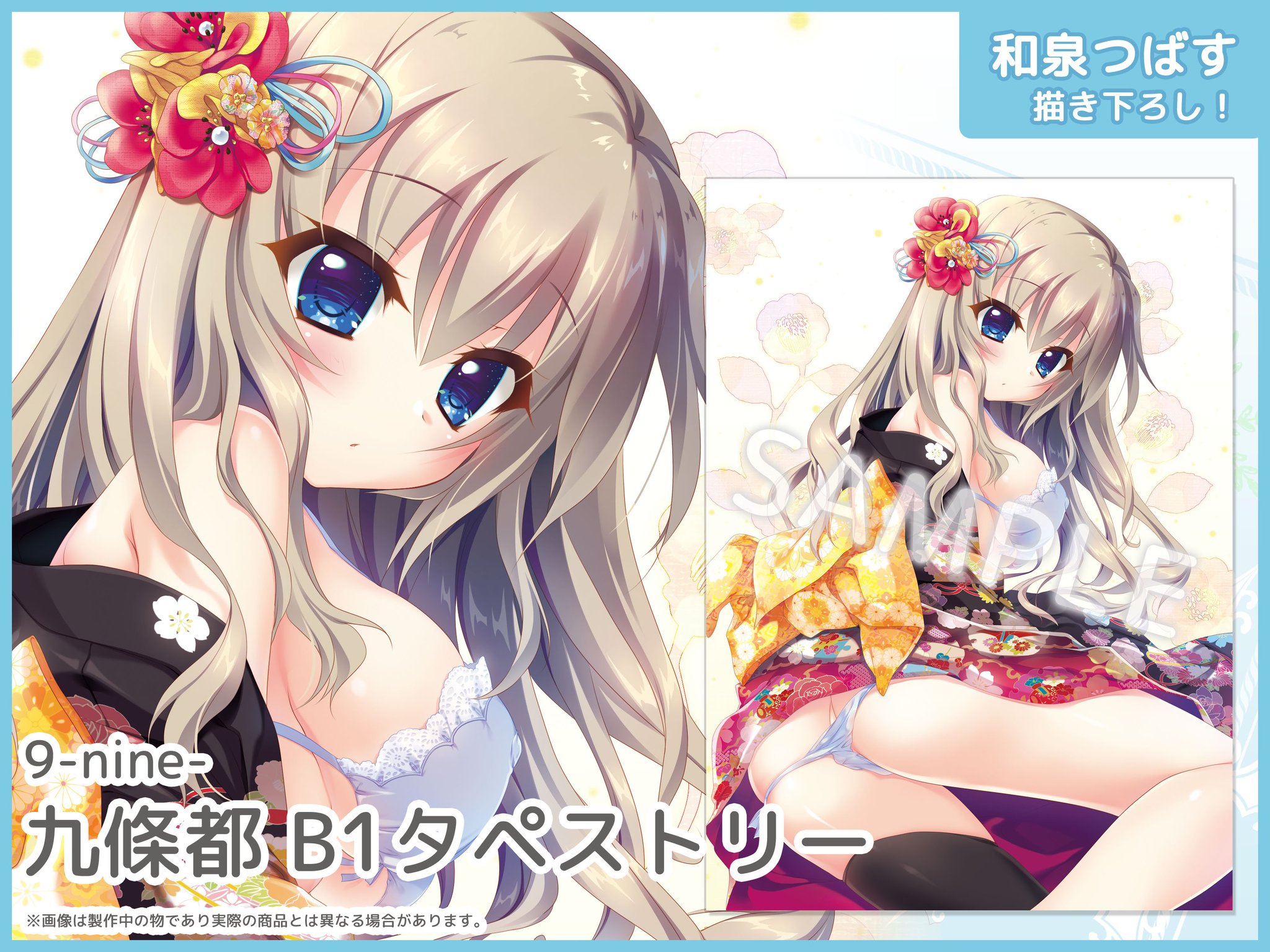 和泉つばす展2 九條都 新海天 原画 和泉つばす展2 九條都 新海天 原画