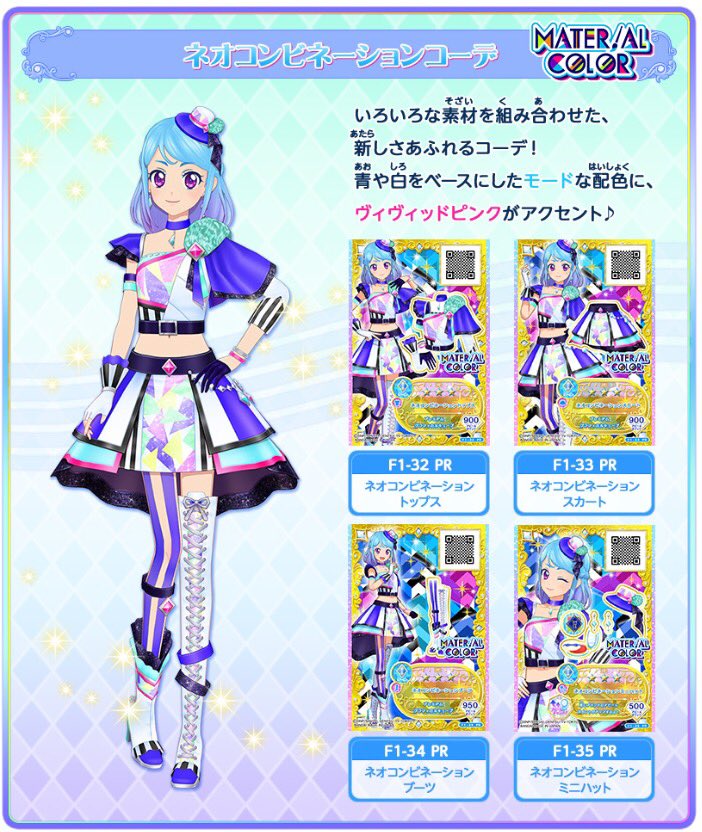 アイカツフレンズ！1弾情報🎵】 1弾に登場する、みおちゃんのブランド