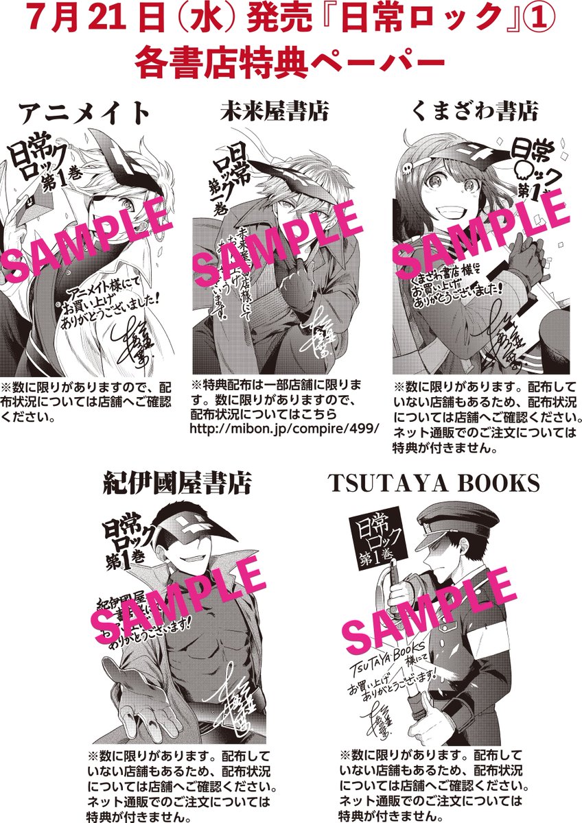 本日発売の「日常ロック」 店舗購入特典はこちらのモノクロイラスト