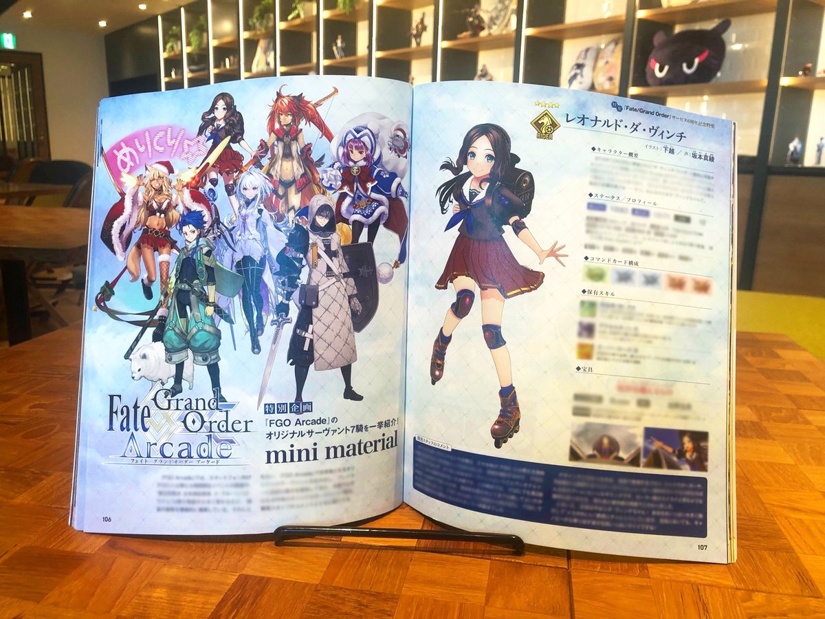 カルデアアーケード広報局より】 本日8月5日(木)発売の週刊ファミ通