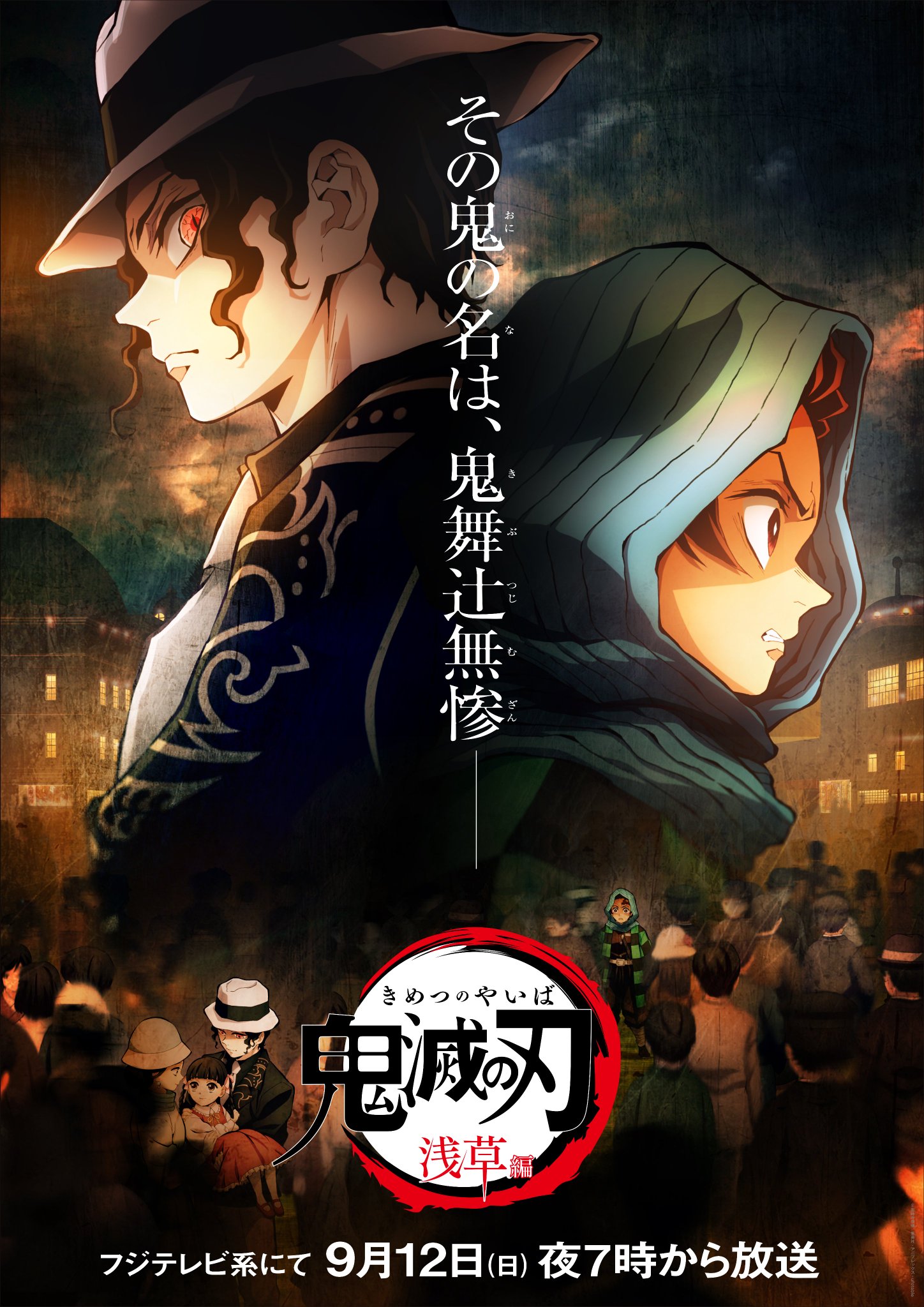 鬼滅の刃 ダイニング WチャンスB2 原画ポスター 鬼舞辻無惨 1点