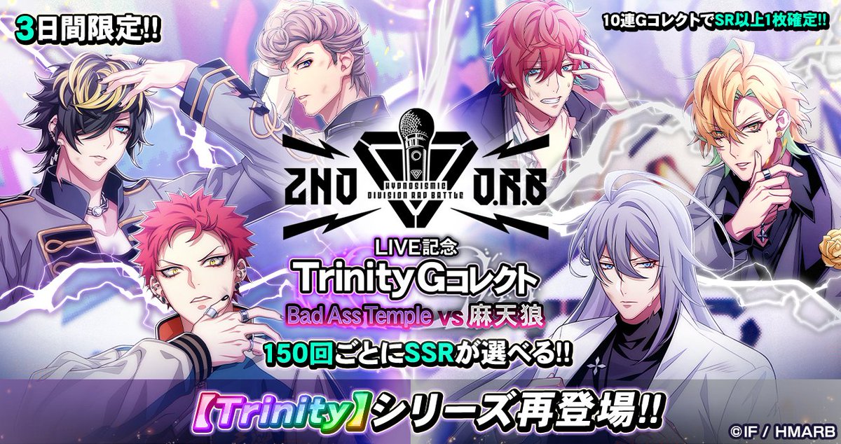 Gコレクト】 「2nd D.R.B LIVE記念Trinity Gコレクト ～Bad Ass Temple