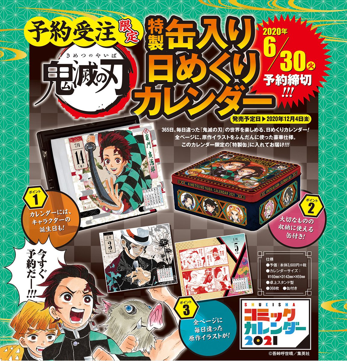 ☆予約受付中☆ 『鬼滅の刃』コミックカレンダー2021 特製缶入り