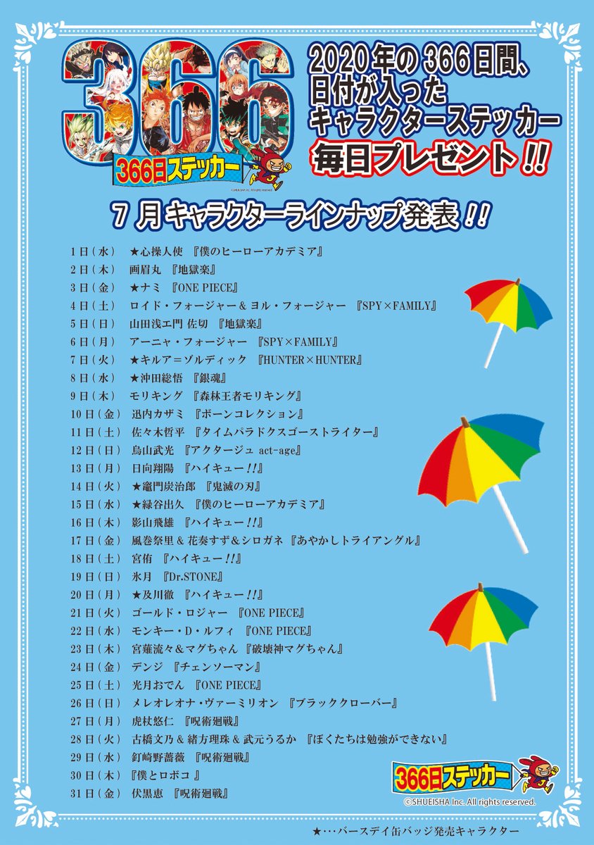 ジャンプショップ365ステッカ【非公式】 (@sticker366) / Posts / X