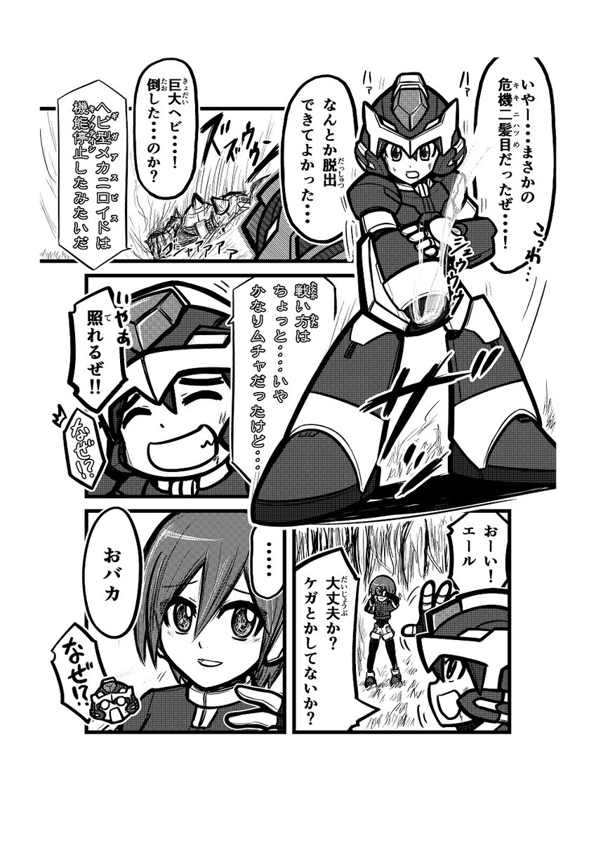 過去まんが連載シリーズ ロックマンZXのまんが（8） | あおいひと