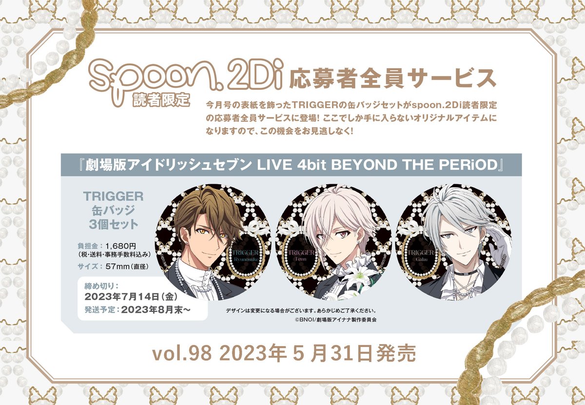📢5/31㊌発売 𝕤𝕡𝕠𝕠𝕟.𝟚𝔻𝕚 𝕧𝕠𝕝.𝟡𝟠 応募者全員サービスの