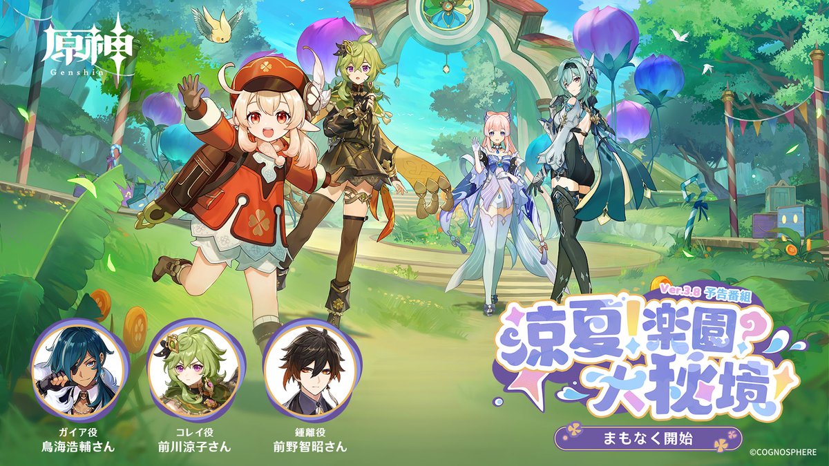 Ver.3.8最新情報】 まもなく6月23日(金)21:00より、Ver.3.8「涼夏