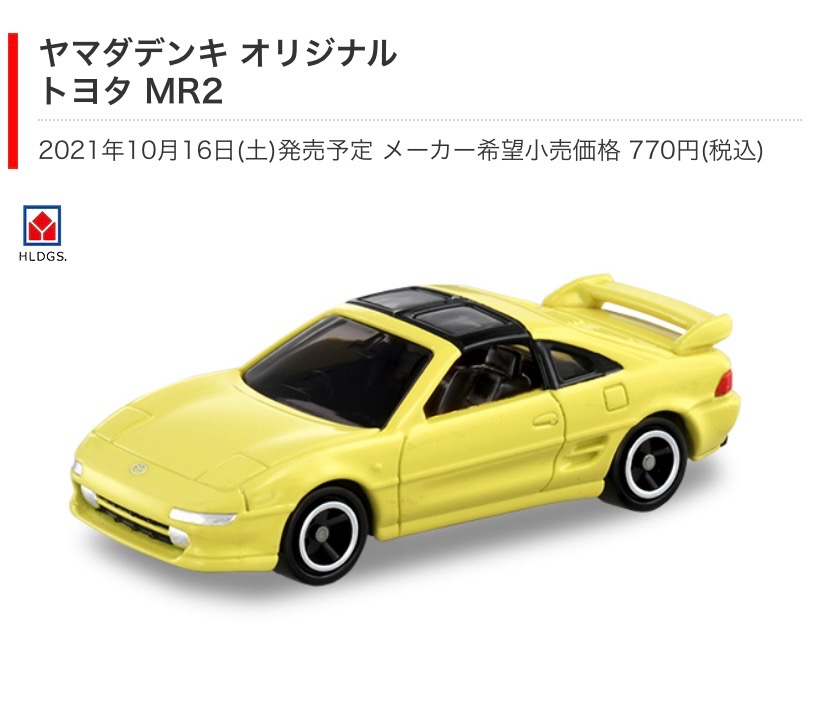 毎月第3土曜は #トミカ の発売日！ 本日発売の目玉商品は ヤマダデンキ