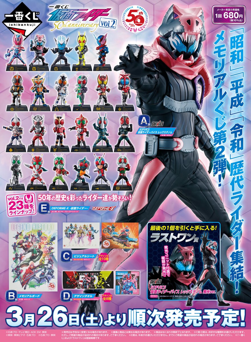 全ラインナップ公開／ 『#一番くじ #仮面ライダー 50th anniversary