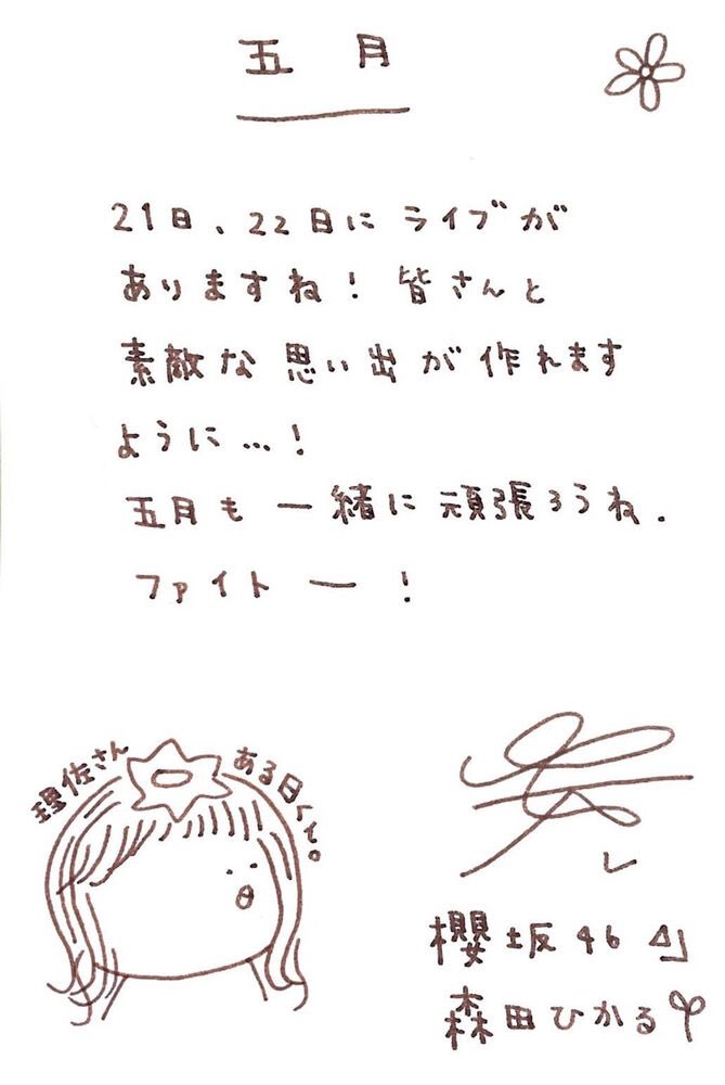 森田ひかる　直筆　グリーティングカード 櫻坂46