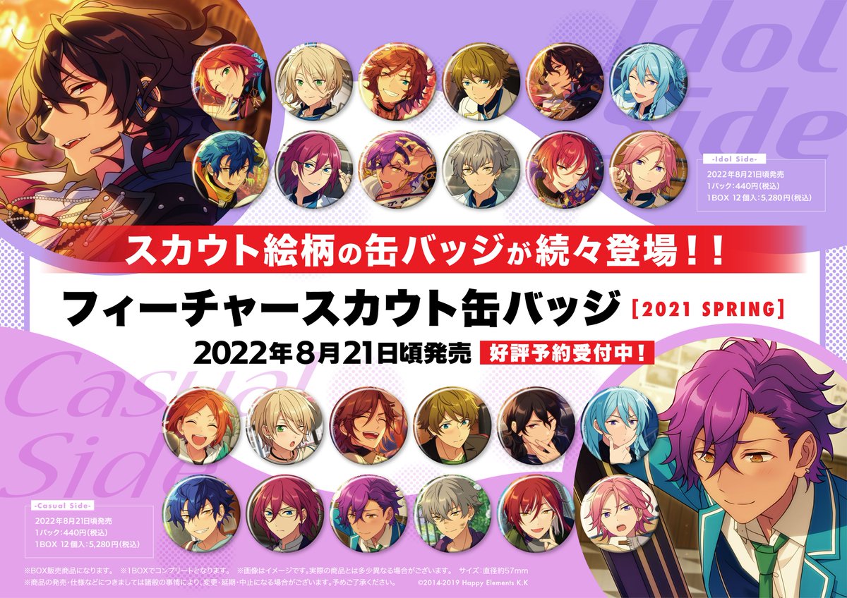 商品情報】 テーマスカウト缶バッジ［2021 SPRING］ フィーチャー