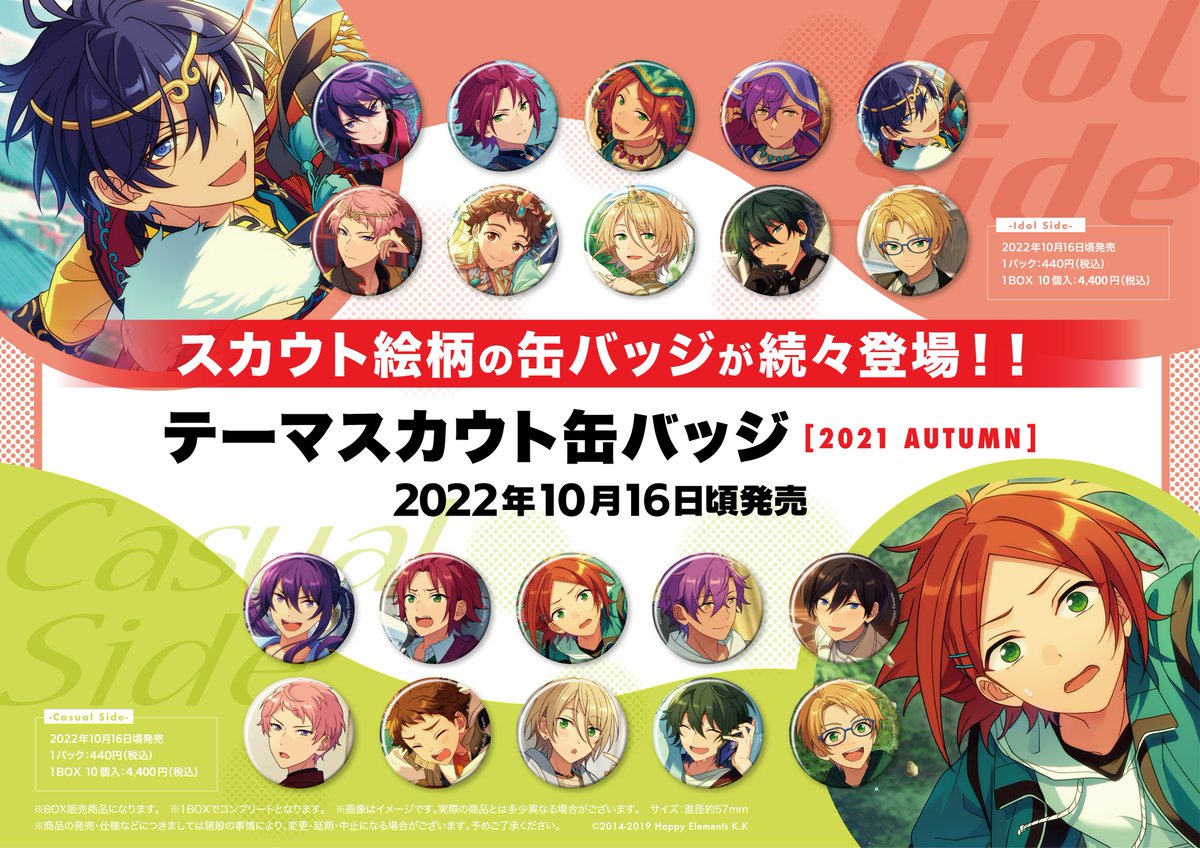 ✨新商品情報✨】 ✨テーマスカウト缶バッジ［2021 AUTUMN