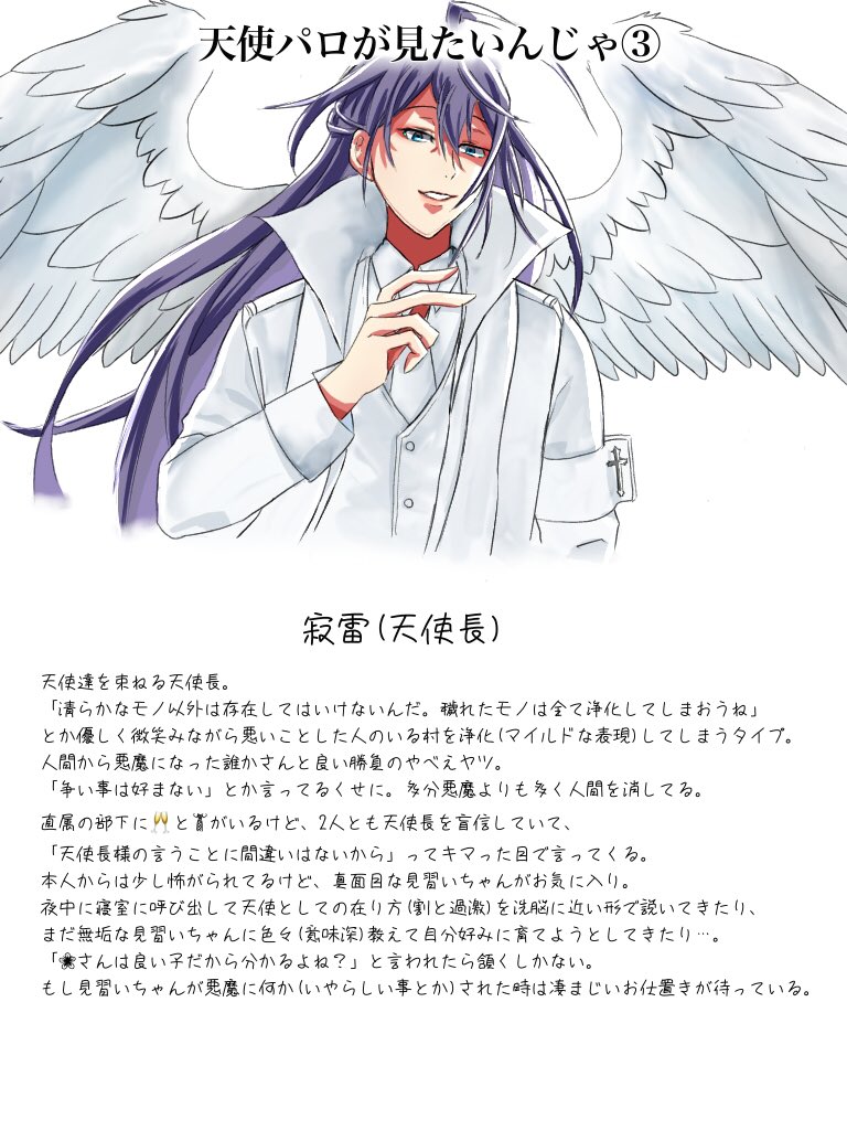 天使パロが見たいんじゃ。の続き。 🥂と👔さんは多分あまり出てくる事