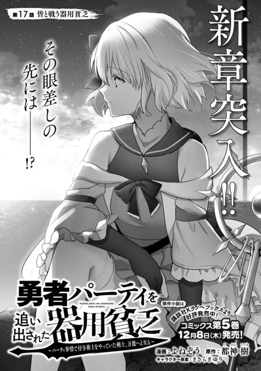 勇者パーティを追い出された器用貧乏』17話-(1) 更新です！ 新章突