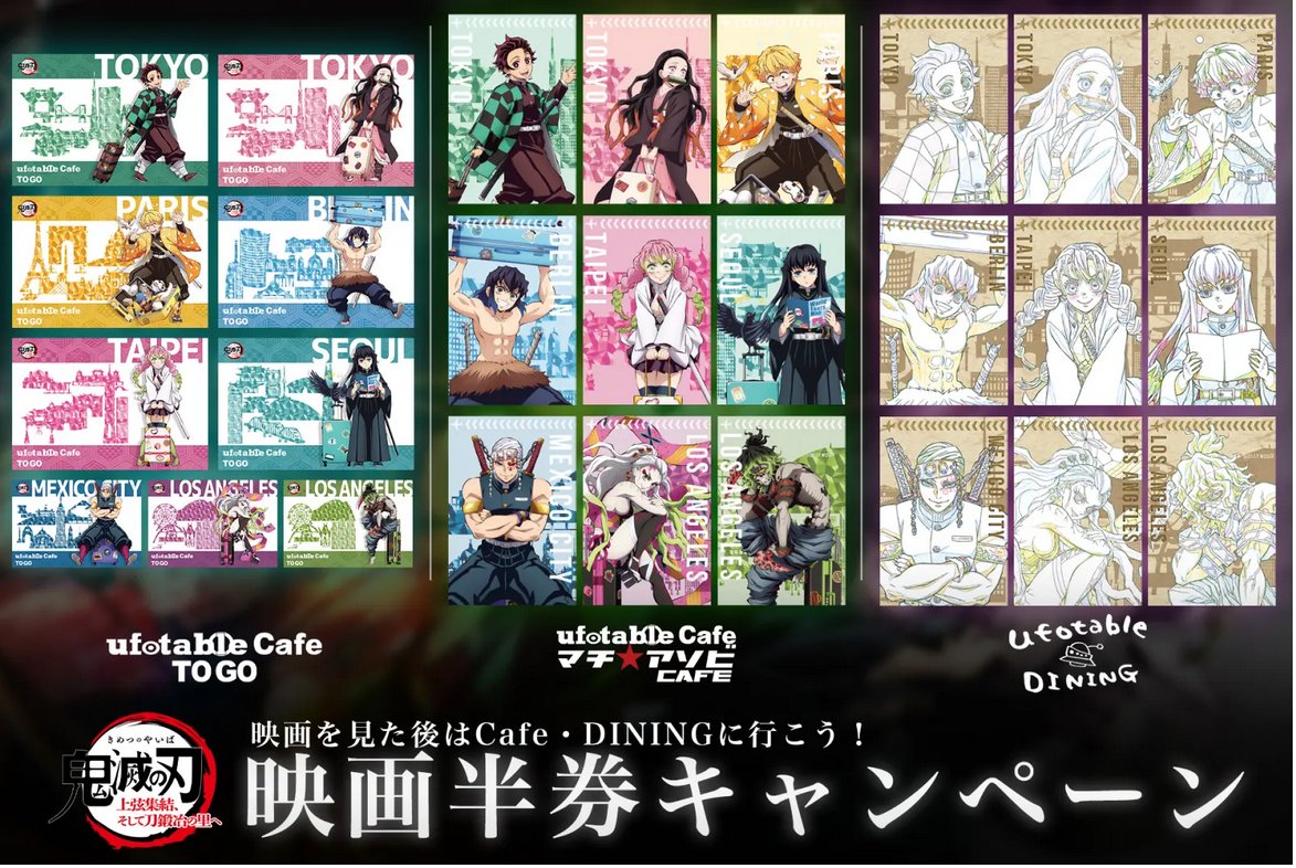 半券キャンペーン〉 さらに、ワールドツアー公開を記念して、 ufotable