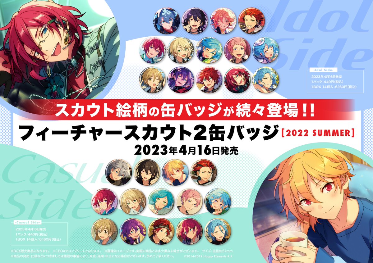 あんさんぶるスターズ！！』 フィーチャースカウト2缶バッジ ［2022