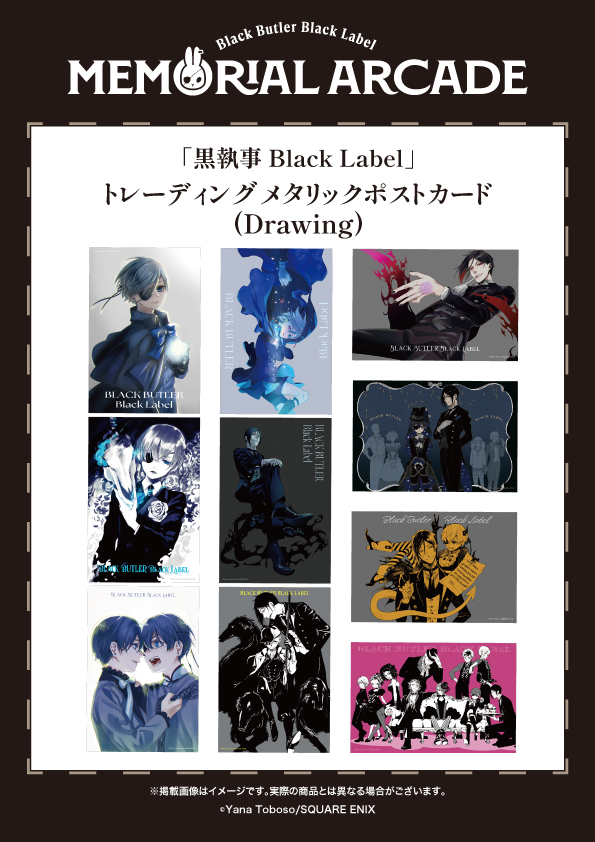 黒執事 Black Label Memorial Arcade] ◤＃黒執事ブラックレーベル