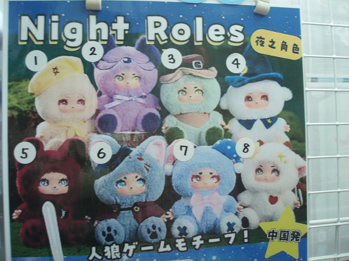 景品入荷情報 Night Roles(ナイトロールズ) 全8種 入荷しました