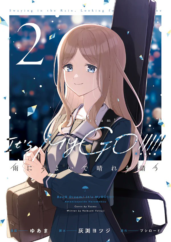 📚絶賛販売中📚 BanG Dream! It's MyGO!!!!! 雨にそよいで晴れを請う
