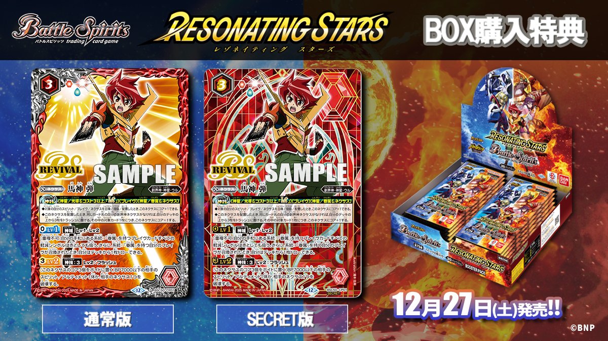 バトスピ RESONATING STARS 馬神弾 XV以下3コン 全27種 バトスピ