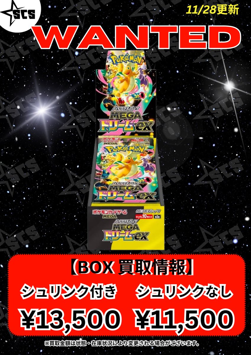 メガドリームex シュリンクあり12,000になりました。