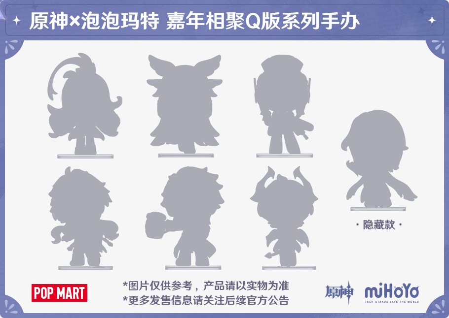 原神×Pop Mart 嘉年相聚Q版シリーズ フィギュア」の商品化が決定