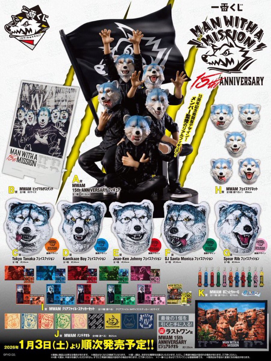 一番くじ MAN WITH 15th H賞 MWAM フェイスマグネット 3種他 一番くじ