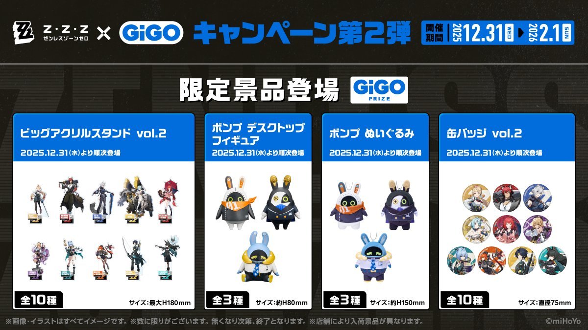 キャンペーン情報】 ゼンレスゾーンゼロ×GiGO キャンペーン第2弾開催