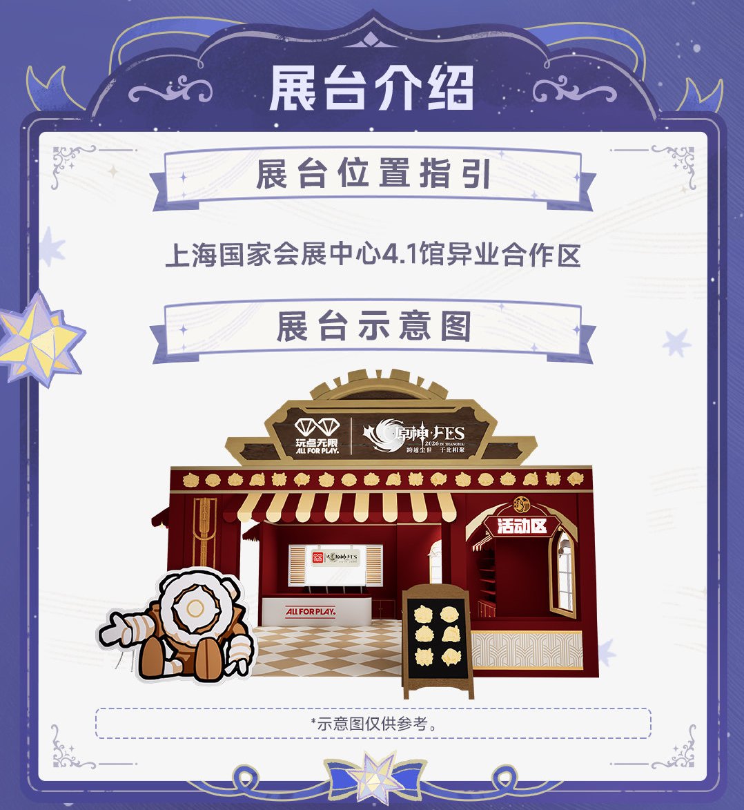 原神☆FES 2026」に玩点无限が出展！ 『玩点无限×原神☆FES』ブース