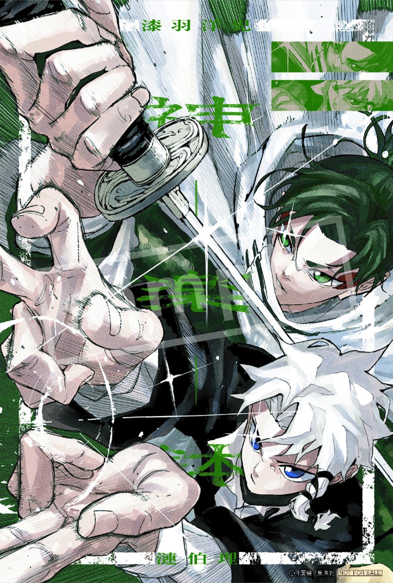 TSUTAYA限定特典 配布決定！ 2026年1月5日発売『カグラバチ』10巻実施