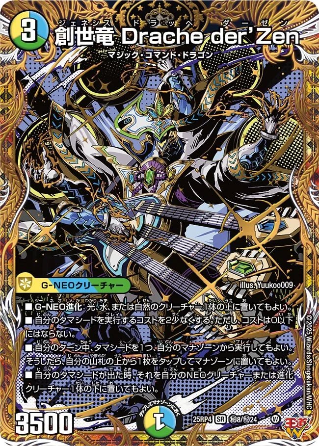デュエマ オリジナルCS】「巨大ティーチャーCS 2nd(2025/12/28)」結果