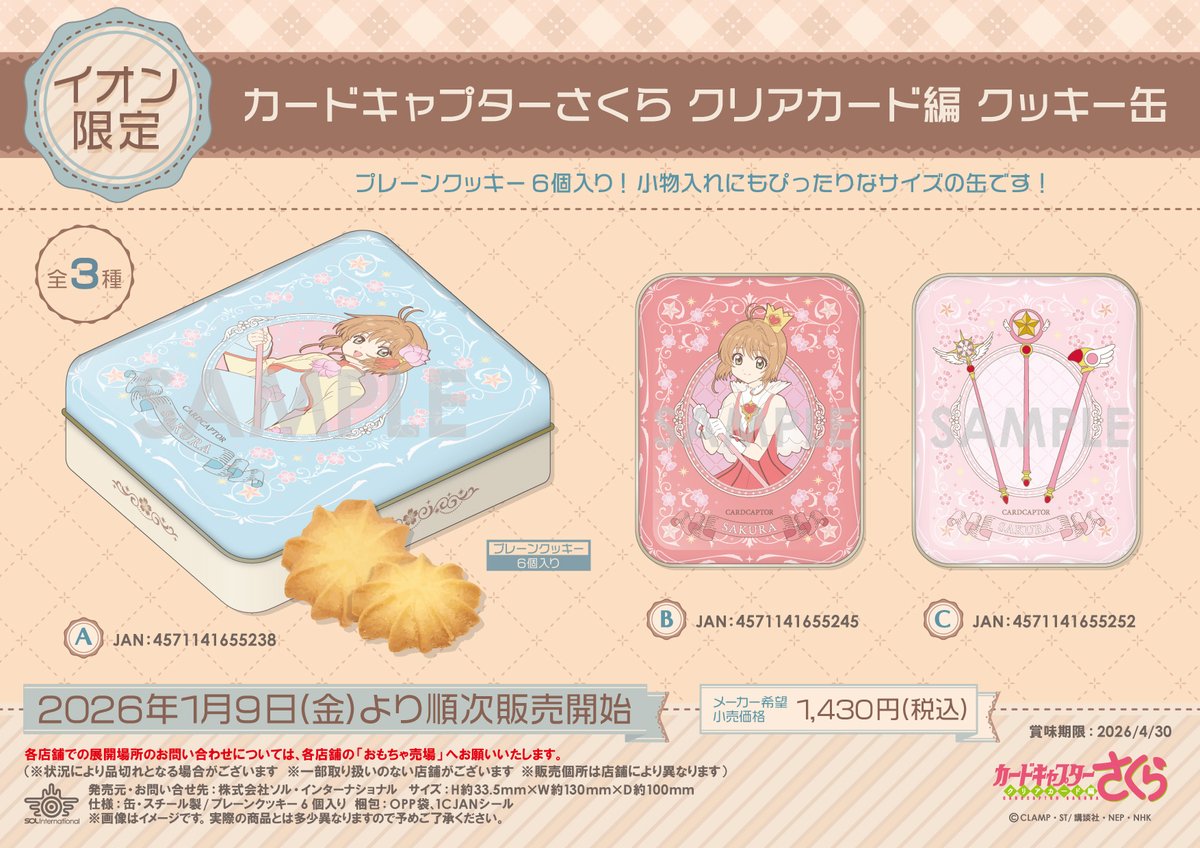 🍫新商品情報 🍫 □2026年1月9日（金）より順次発売 【イオン限定