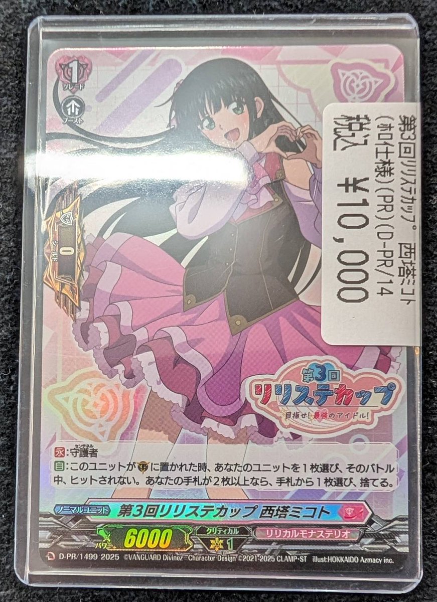 万化する想いのカレイドスコープ ｜ 「カードファイト!! ヴァンガード