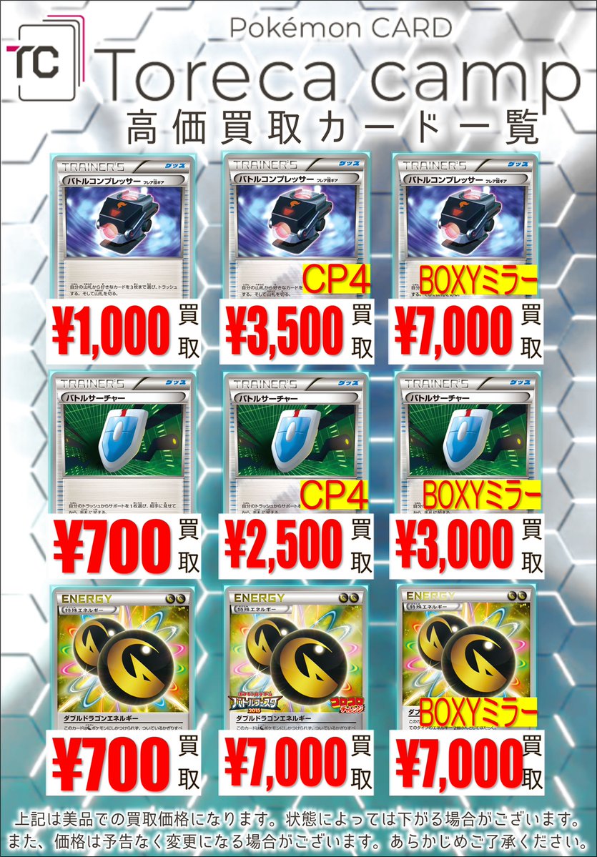 買取情報】 ここから半年は「エクストラレギュレーション」が熱い