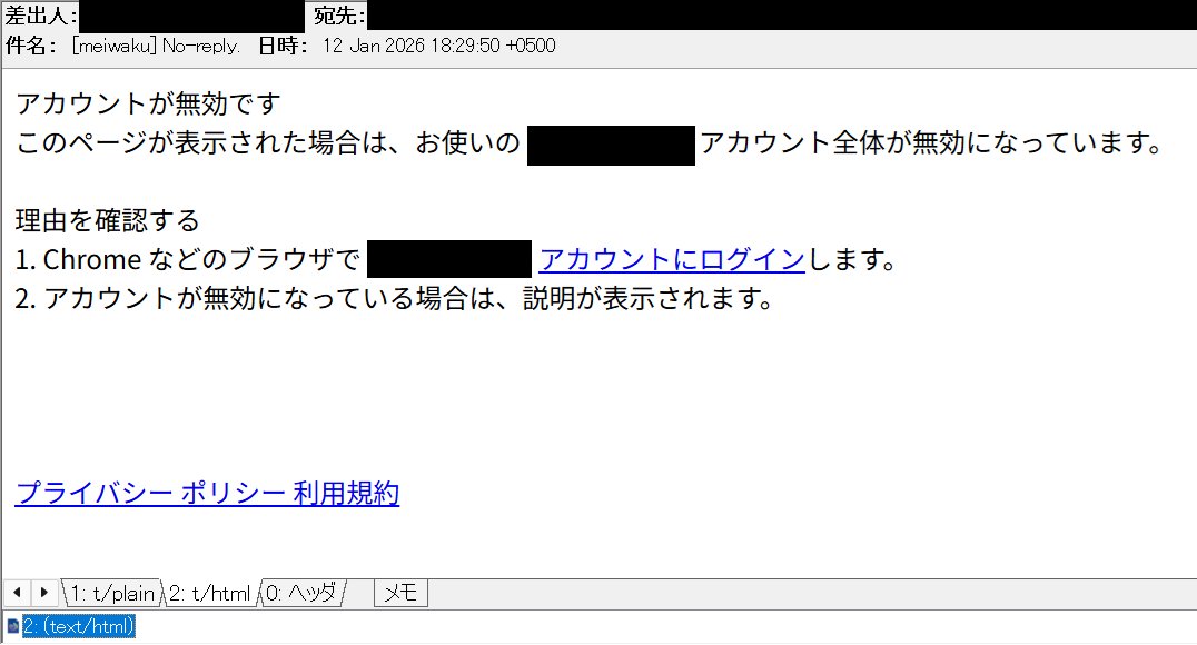 No-reply. あなたのアカウントは別のデバイスからアクセスされました
