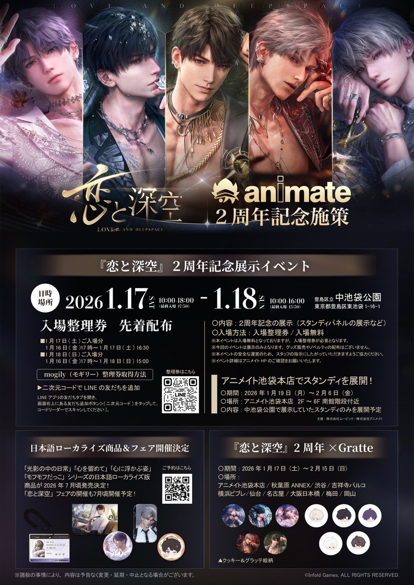 ◤1/17～18開催中！◢ 【『 #恋と深空 』×animate 2周年記念施策