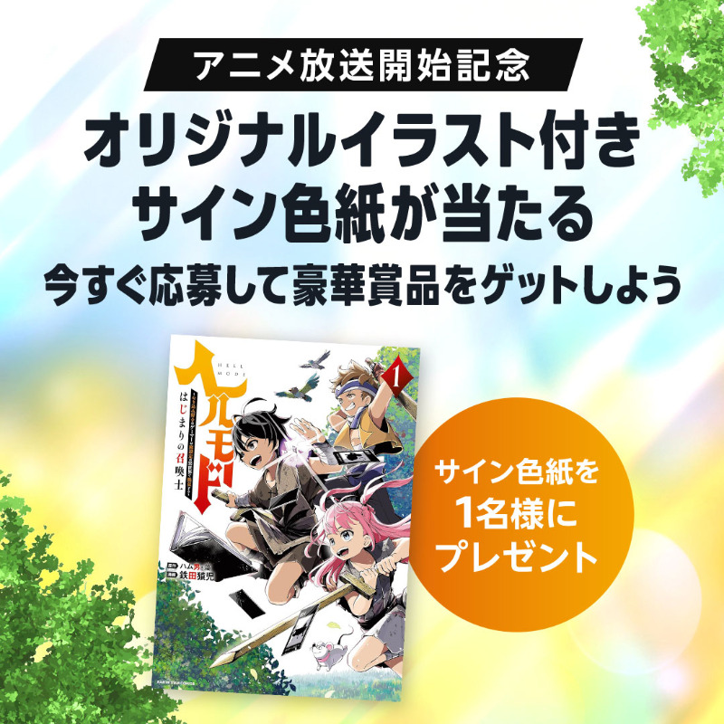 ヘルモード』アニメ放送開始記念🎉／ オリジナルイラスト付きサイン