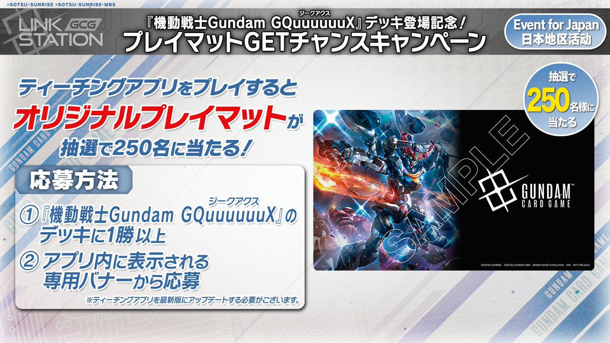 ティーチングアプリ情報②】 ティーチングアプリのアップデートに