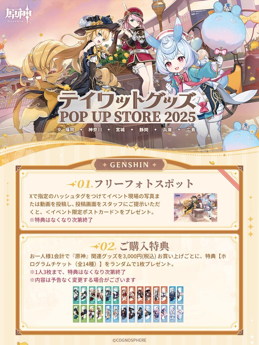 原神 放浪者 テイワットグッズ POP UP STORE 2024 特典 原神 テイワット