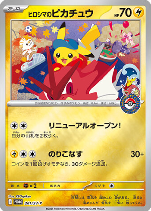 ポケカ新商品】 スペシャルBOX ポケモンセンターヒロシマ 📅発売日