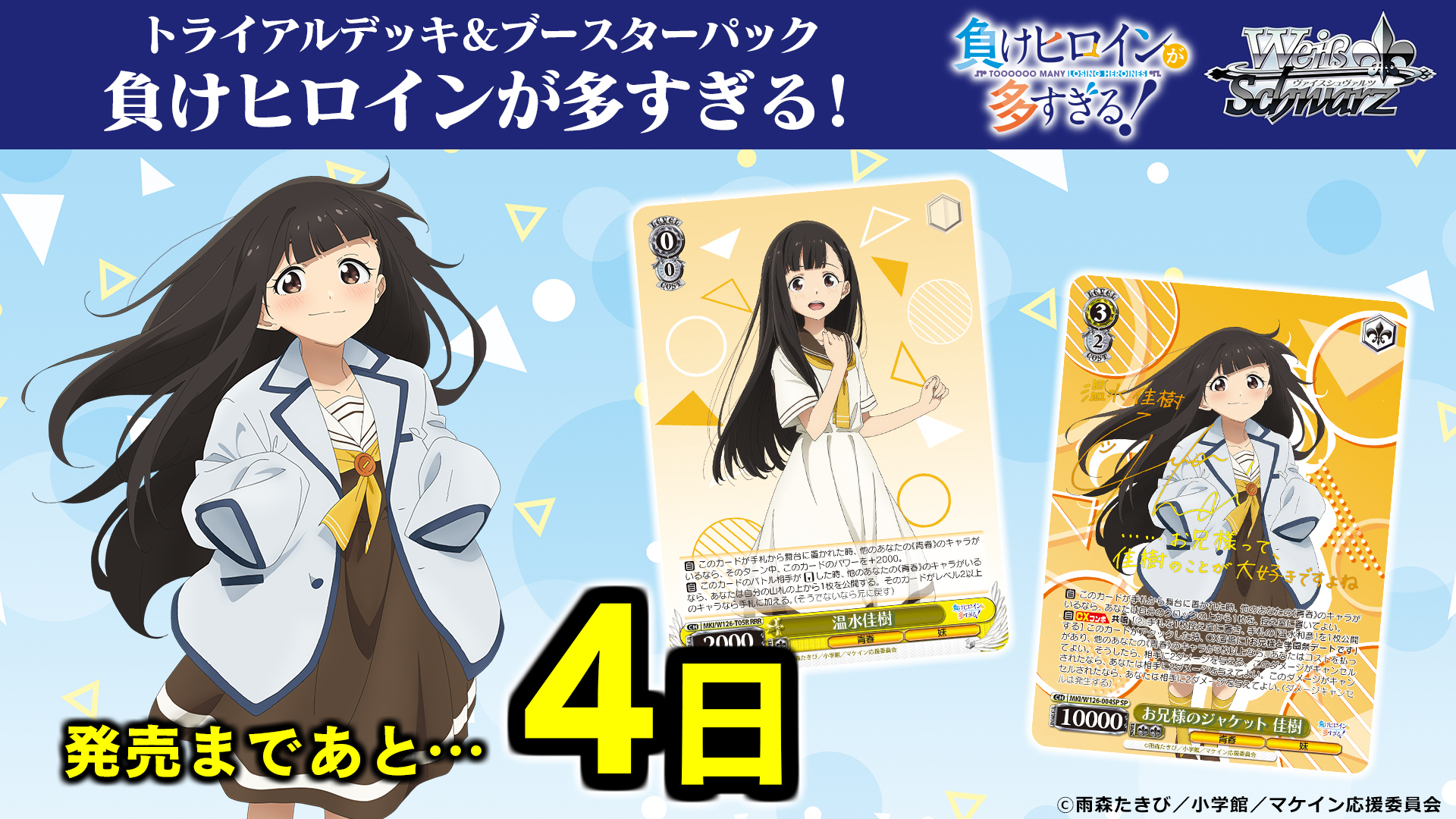 ヴァイス 負けヒロインが多すぎる！ デッキパーツセット Amazon.co.jp