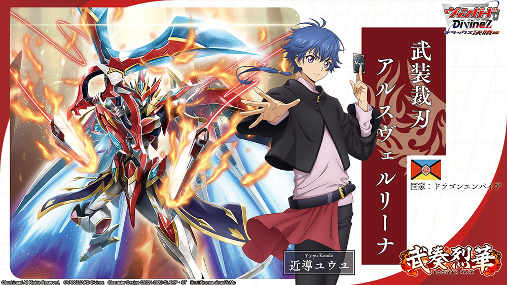 ✂️🔥ブースターパック『武奏烈華』🔥✂️ ＼10月10日(金)発売決定