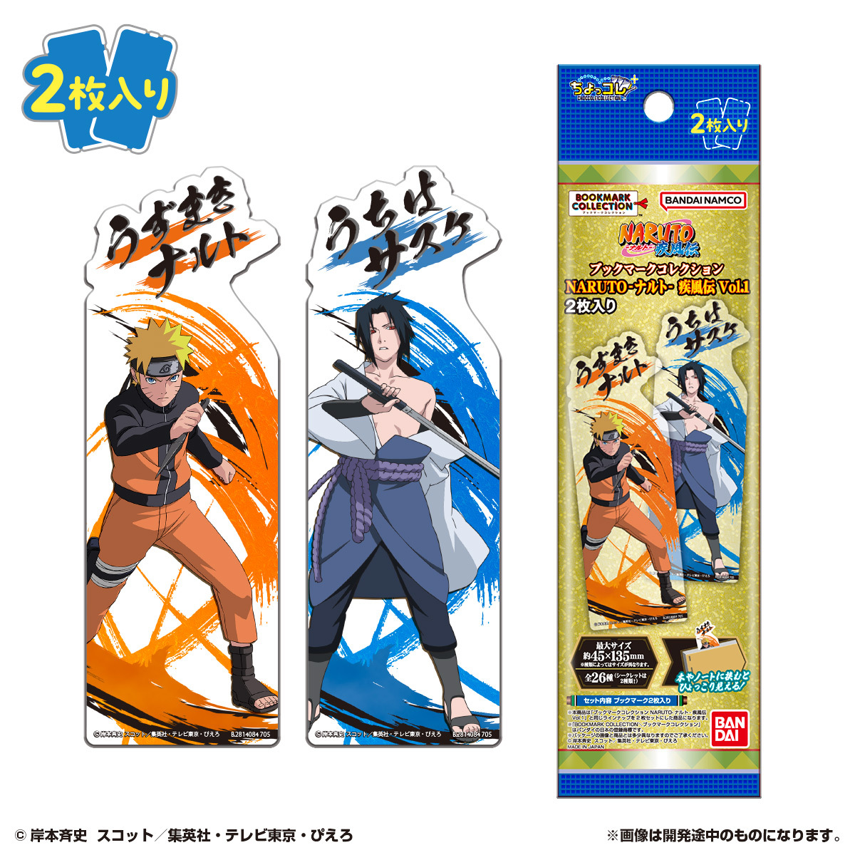 新商品情報】📢✨ 2025年9月発売 NARUTO-ナルト- 疾風伝より