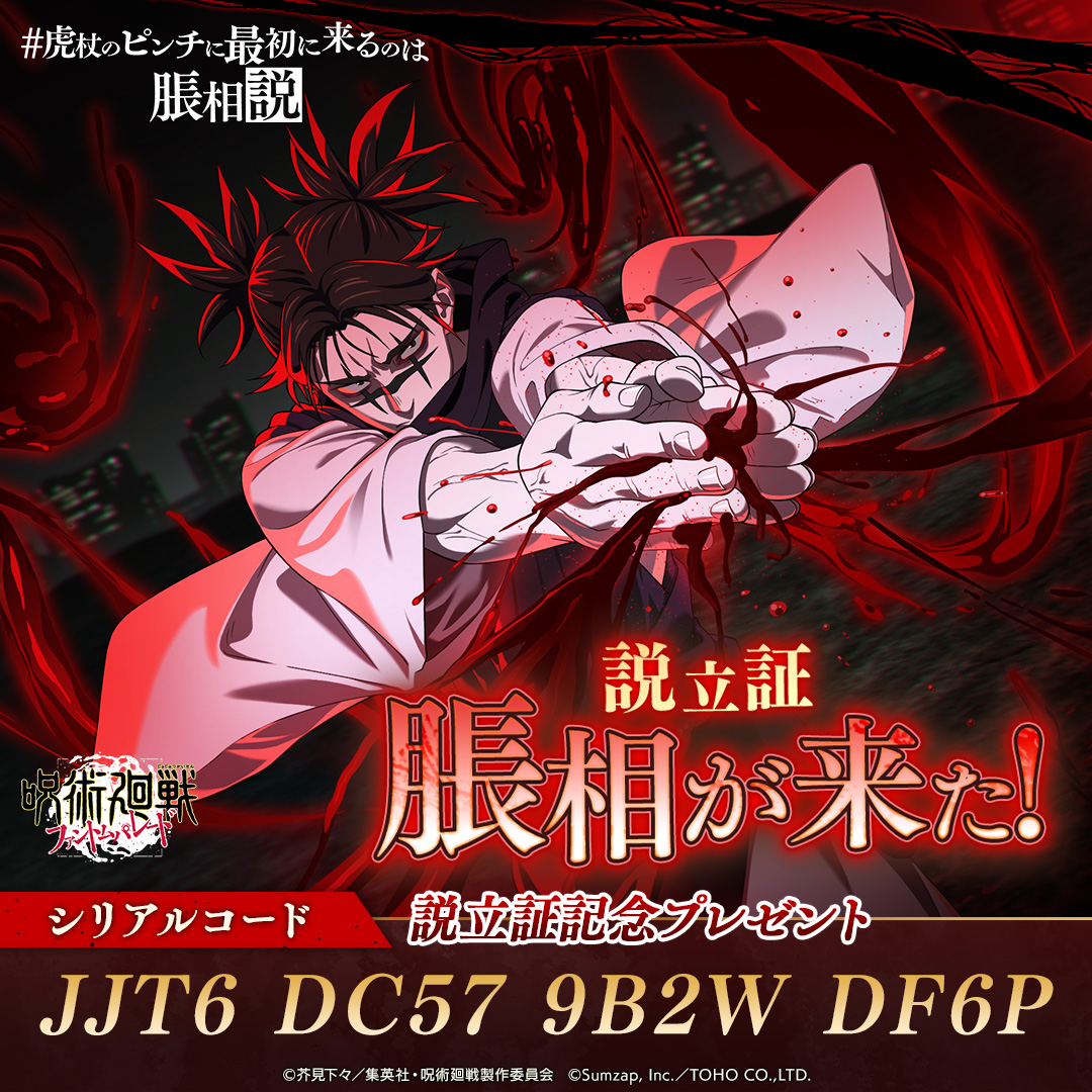 komame_42 「全力でお兄ちゃんを遂行する！！」 説立証！脹相が来た