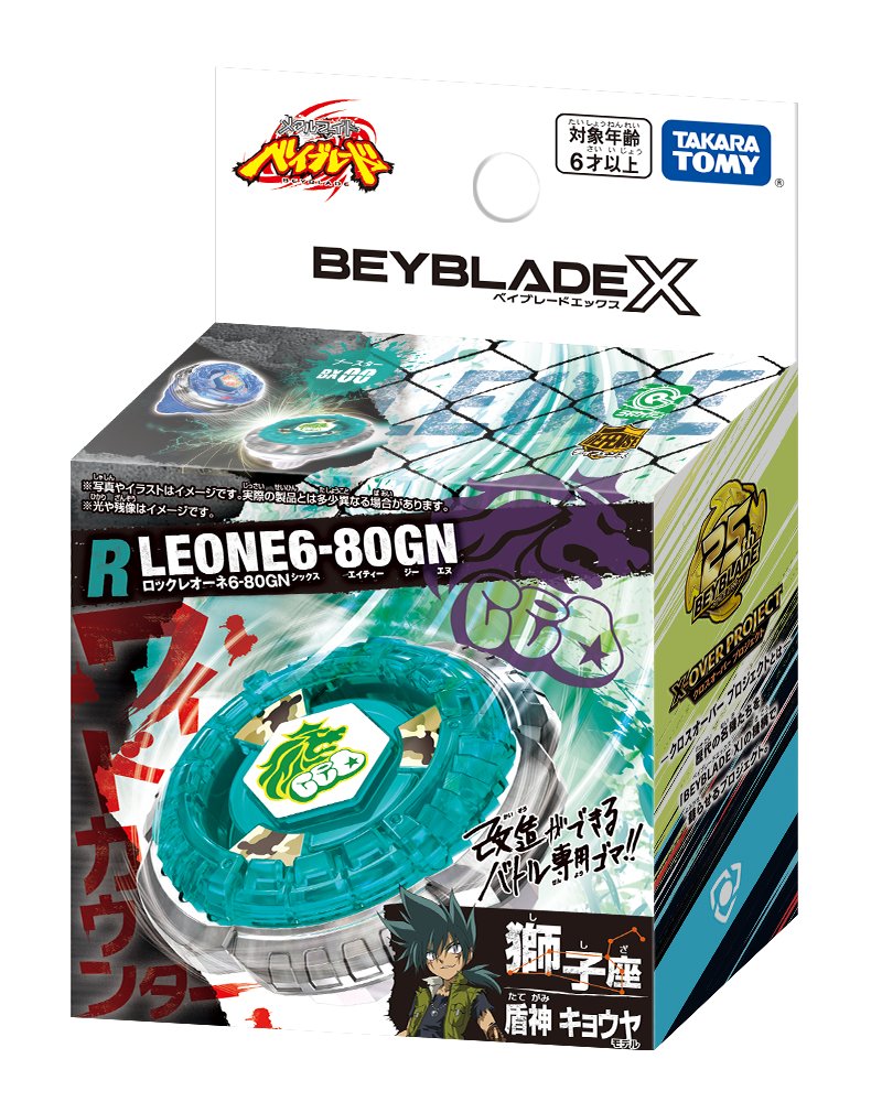 ベイブレード 新商品情報／ □BX-00 ブースター ロックレオーネ6-80GN