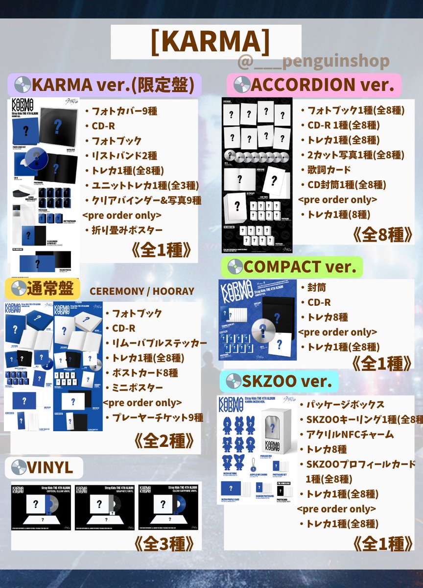 🤍🤍🤍 #StrayKids [KARMA] 🤍🤍🤍 📍アルバム詳細まとめ 📍店舗特典