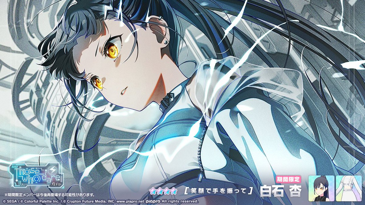 Those who dareガチャ」開催中⚡ 登場する☆4メンバーを紹介✨ 【笑顔