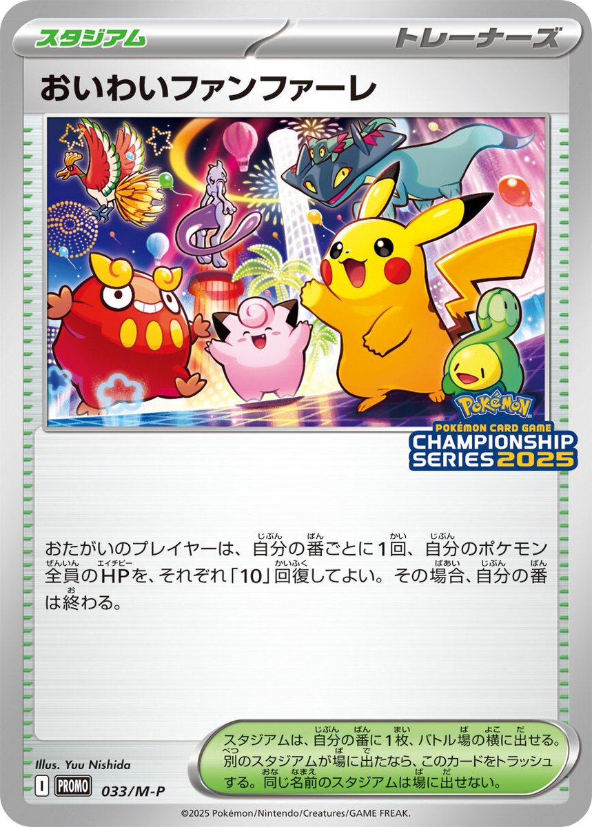 今年配布のプロモカード「おいわいファンファーレ」が公開されました